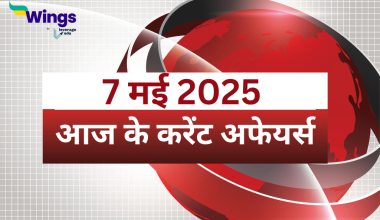 Today’s Current Affairs in Hindi 7 May 2025