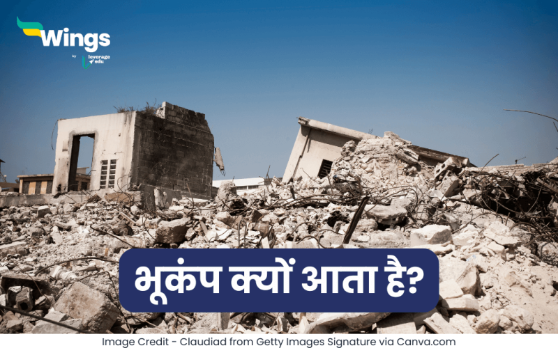 Bhukamp Kaise Aata Hai