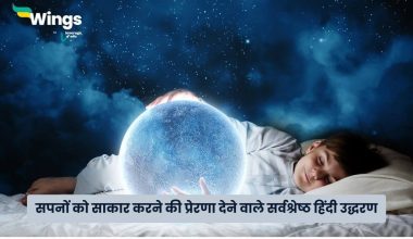 Dream Quotes in Hindi