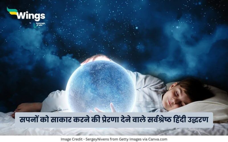 Dream Quotes in Hindi