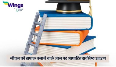 Knowledge Quotes in Hindi