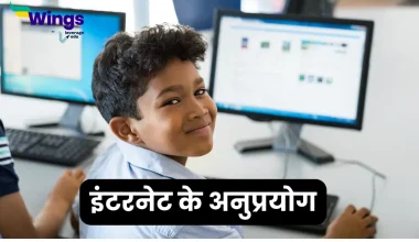Application of Internet in Hindi