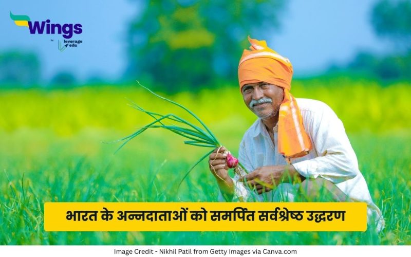 Farmer Quotes in Hindi