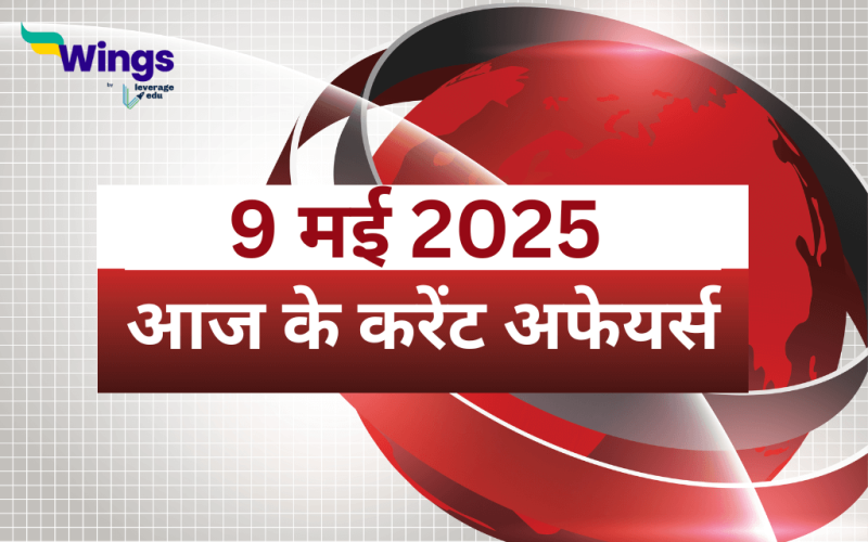 Today’s Current Affairs in Hindi 9 May 2025
