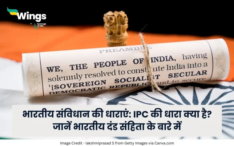 भारतीय संविधान की धाराएं