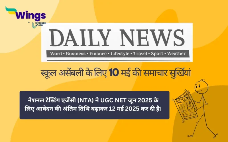 Today School Assembly News Headlines in Hindi 10 May 2025