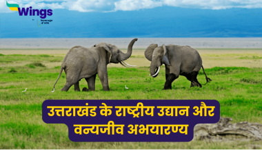 Uttarakhand Ke Rashtriya Udyan