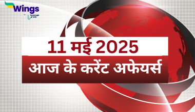 Today’s Current Affairs in Hindi 11 May 2025
