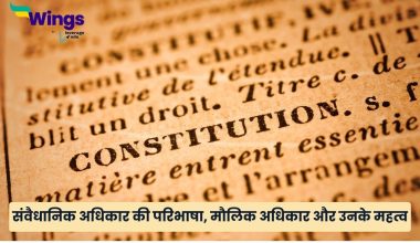 संवैधानिक अधिकार