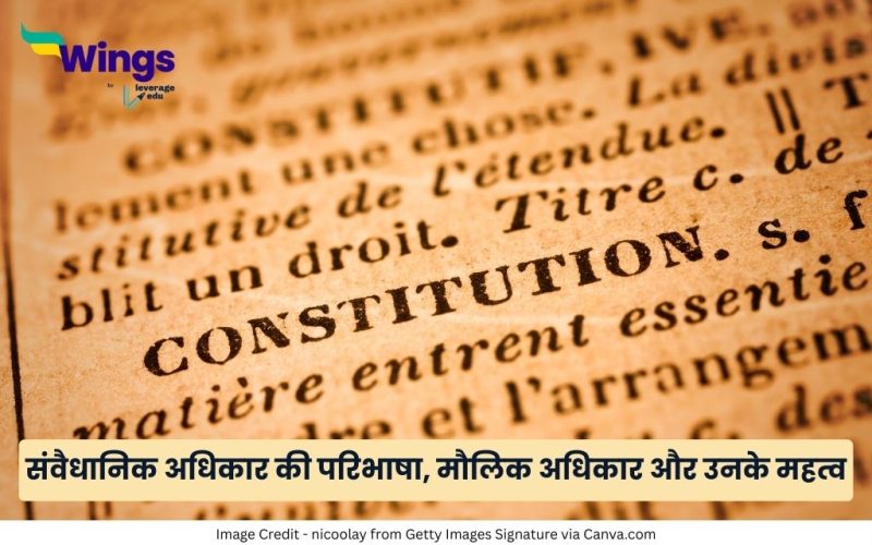संवैधानिक अधिकार