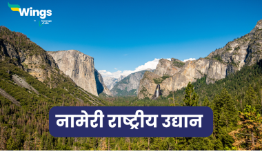 Nameri Rashtriya Udyan