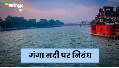 Essay on Ganga River in Hindi