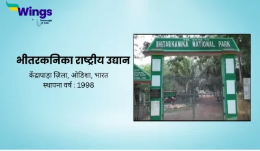 Bhitarkanika Rashtriya Udyan