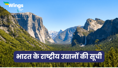 Bharat ke Pramukh Rashtriya Udyan