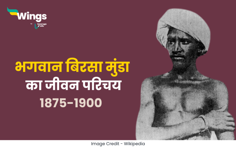 Birsa Munda Ka Jivan Parichay