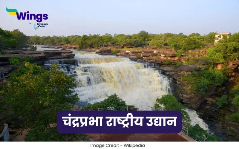 Chandraprabha Rashtriya Udyan