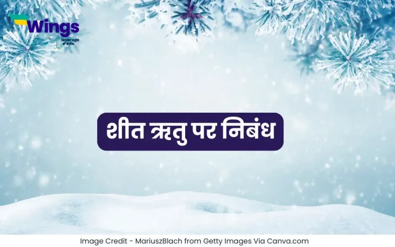 Essay on Winter Season in Hindi