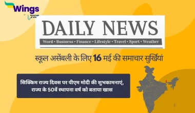 Today School Assembly News Headlines 16 May 2025 in Hindi