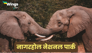 Nagarhole Rashtriya Udyan
