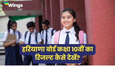 HBSE Haryana Board 10th Result 2025