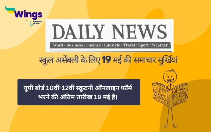 School Assembly News Headlines in Hindi 19 May 2025