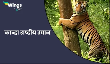 Kanha Rashtriya Udyan