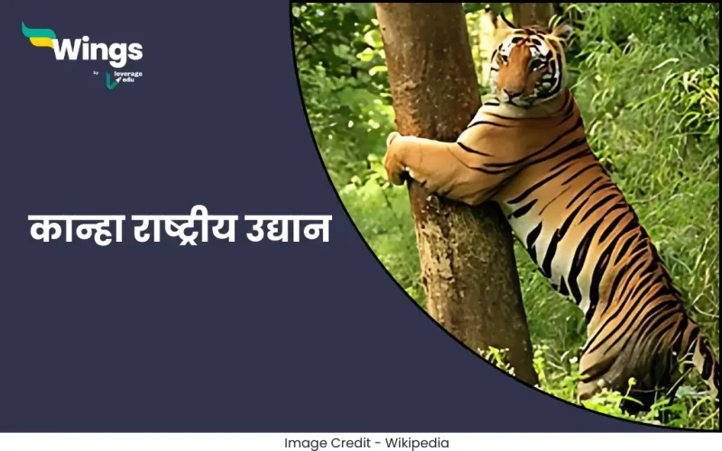 Kanha Rashtriya Udyan