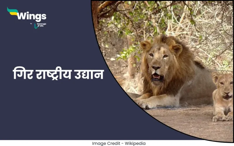 Gir Rashtriya Udyan