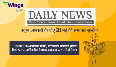 Today School Assembly News Headlines in Hindi 21 May 2025