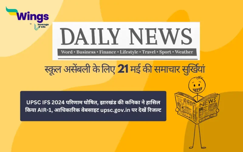 Today School Assembly News Headlines in Hindi 21 May 2025