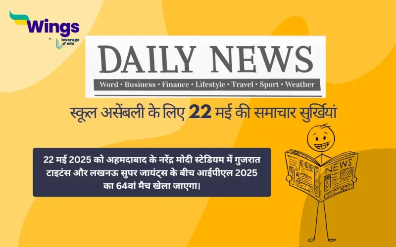 Today School Assembly News Headlines in Hindi 22 May 2025
