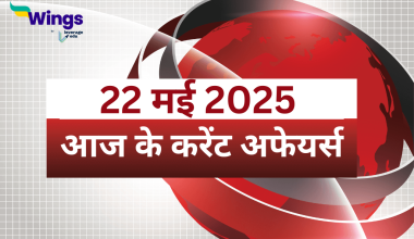 Today’s Current Affairs in Hindi 22 May 2025