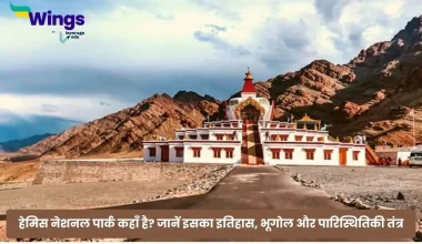 Hemis Rashtriya Udyan