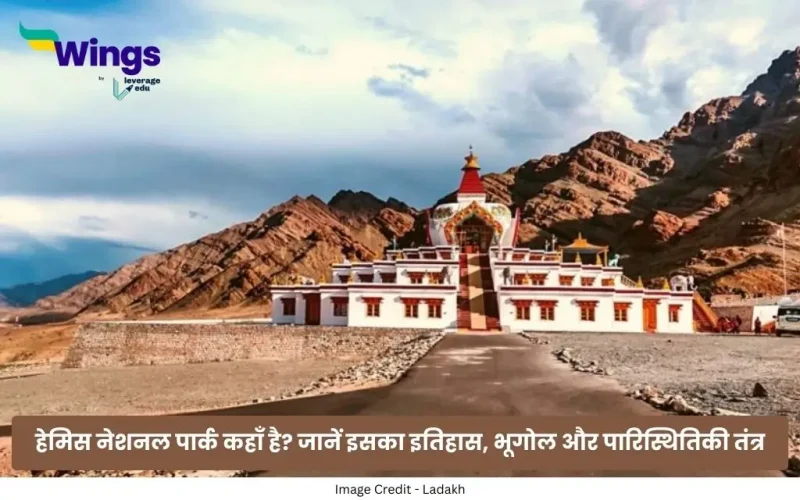 Hemis Rashtriya Udyan