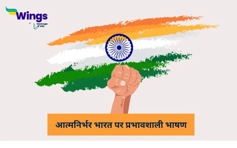 Atmanirbhar Bharat Speech in Hindi