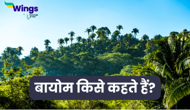 Biome in Hindi