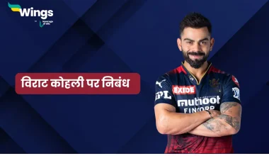 Essay on Virat Kohli in Hindi