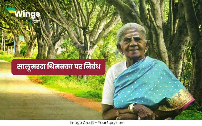 Essay on Saalumarada Thimmakka in Hindi