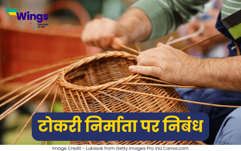 Essay on Basket Maker in Hindi