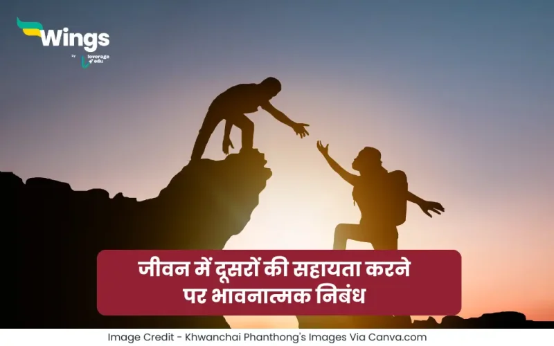Essay on Helping Others in Hindi
