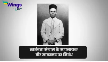 Essay on Veer Savarkar in Hindi