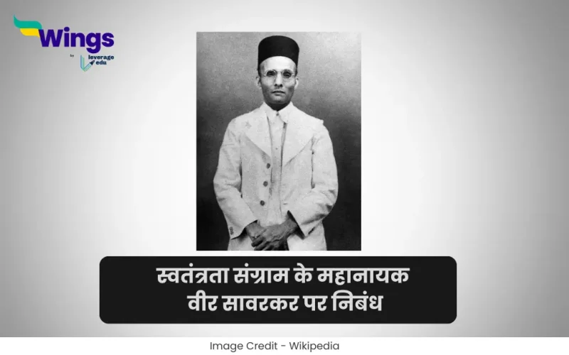 Essay on Veer Savarkar in Hindi