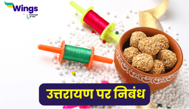 Essay on Uttarayan in Hindi
