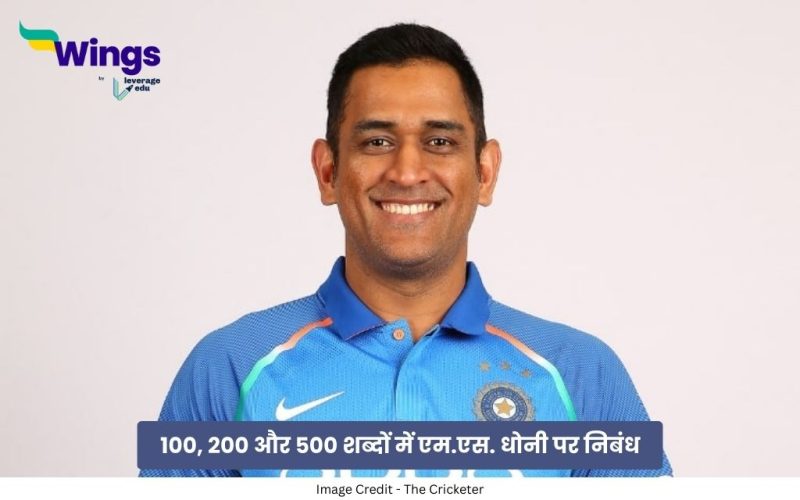 Essay on MS Dhoni in Hindi