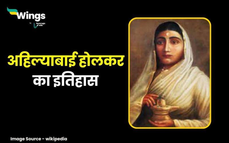 अहिल्याबाई-होलकर