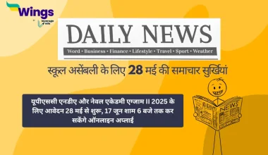 Today School Assembly News Headlines in Hindi 28 May 2025