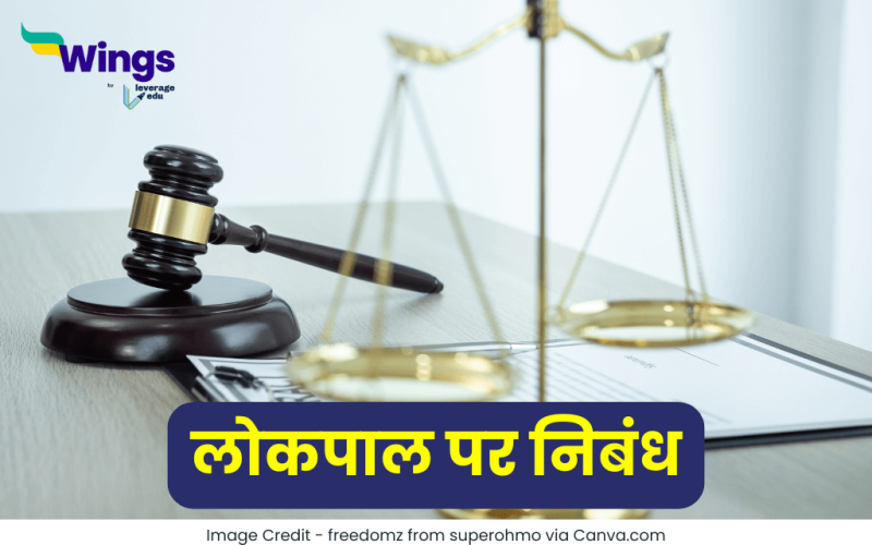 Essay on Lokpal in Hindi