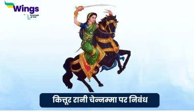 Essay on Kittur Rani Chennamma in Hindi