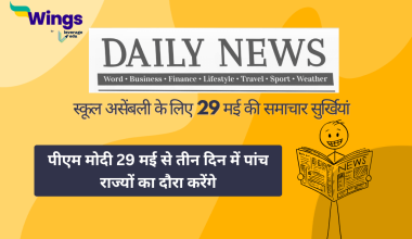 Today School Assembly News Headlines in Hindi 29 May 2025