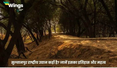Sultanpur Rashtriya Udyan